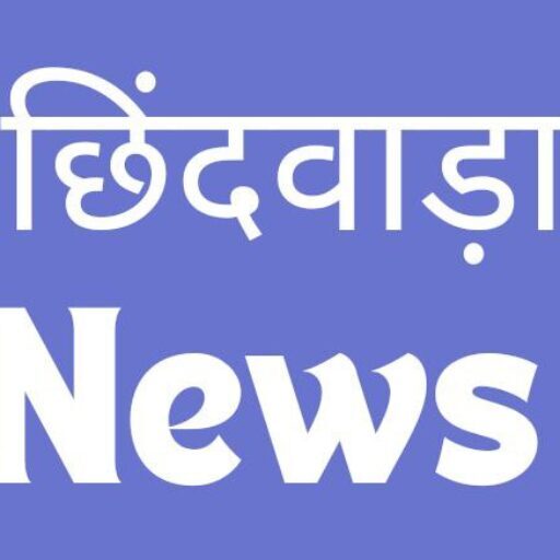 CHHINDWARA NEWS