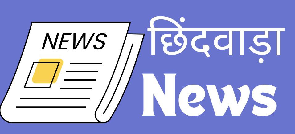 Chhindwara News