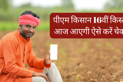 PM Kisan 16th Installment Date