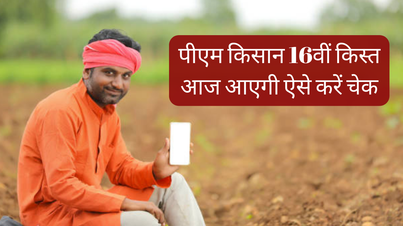 PM Kisan 16th Installment Date