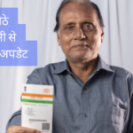 Aadhaar Card Address Update Online Process