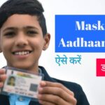 Masked Aadhaar Card