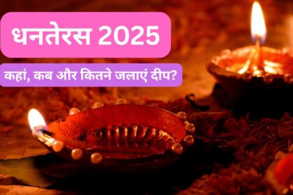dhanteras 2025, diwali 2025, dhanteras par kitne diye jalaye