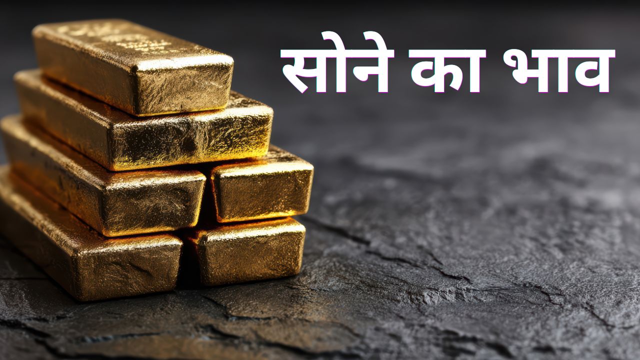 chhindwara me aaj sone ka bhav, gold rate today in chhindwara